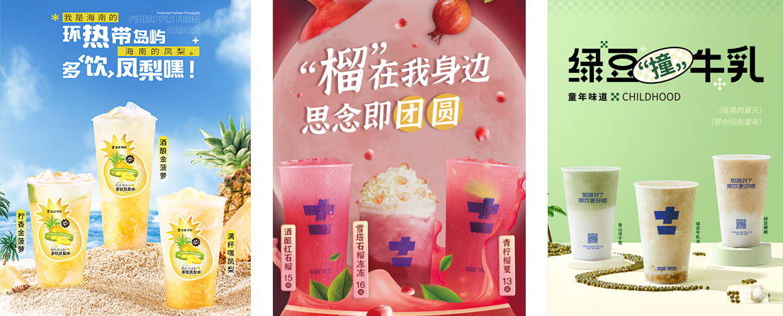 28圈茶飲活動(dòng)展示