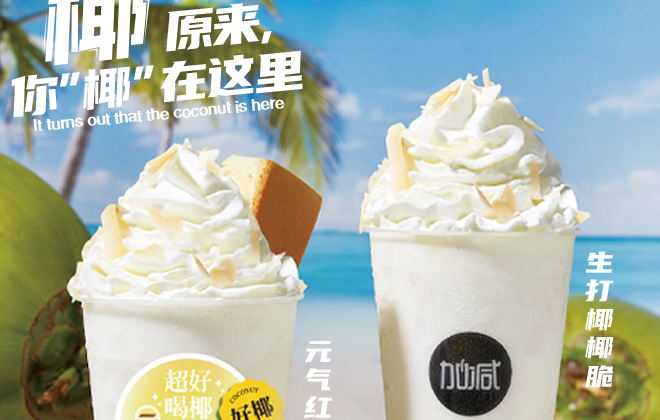 奶蓋茶漸漸退居二線，奶油雪頂成為奶茶新貴
