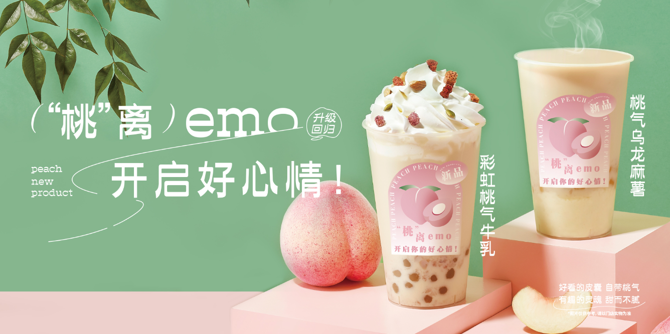 桃桃烏龍-28圈茶飲