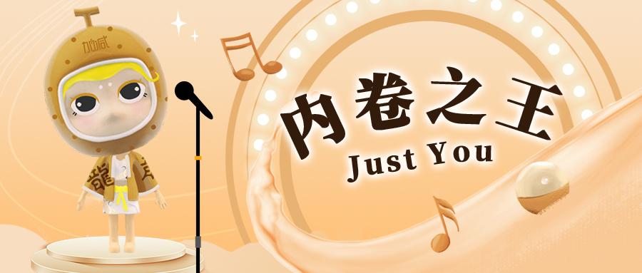 卷起來~年度最佳“新人獎(jiǎng)”（說不定）就是你