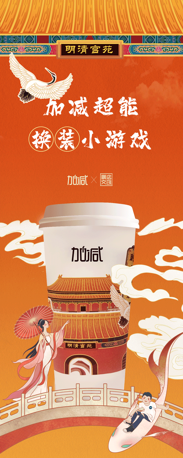28圈X橫店文創(chuàng)-攜手送好禮_01-2.gif
