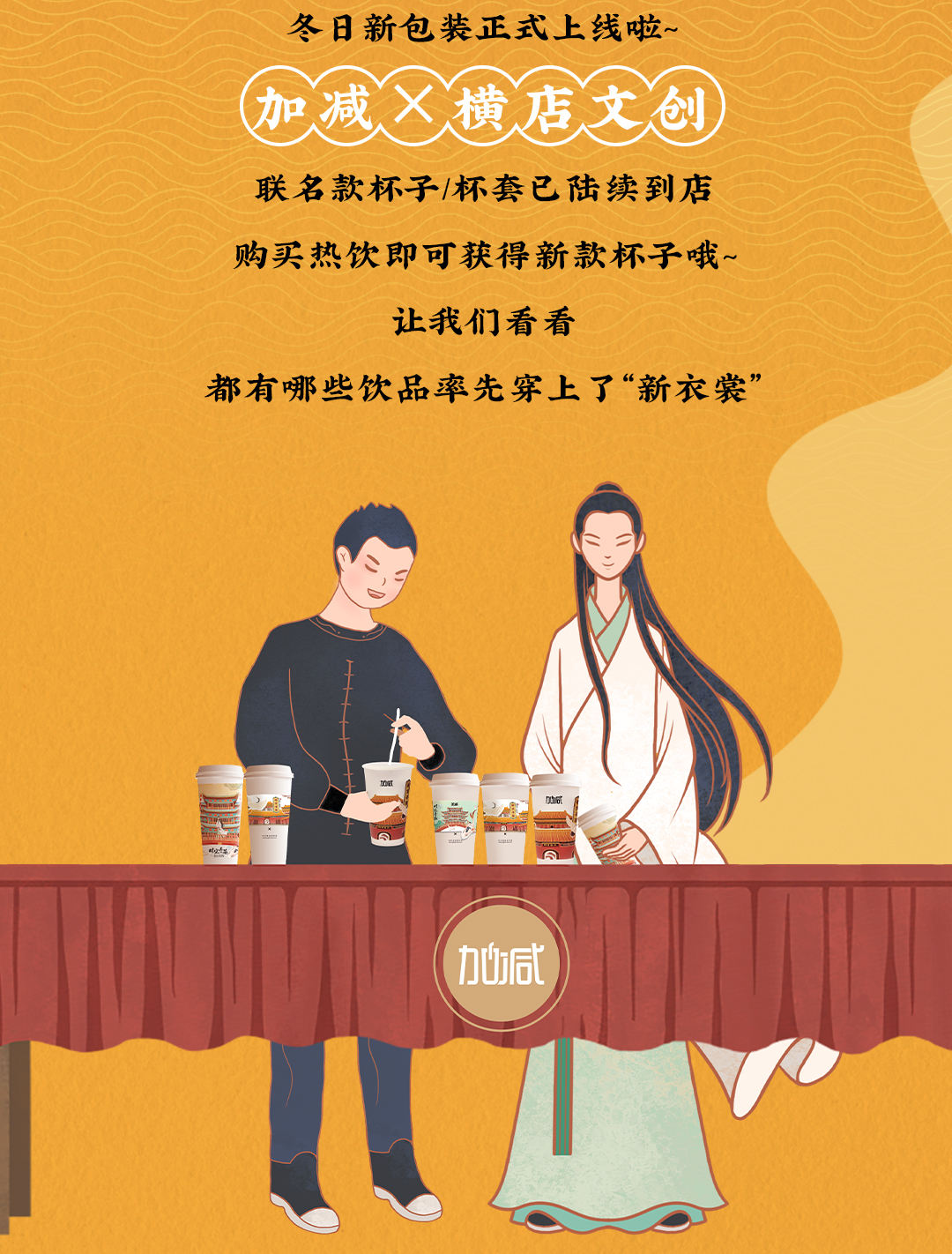 28圈X橫店文創(chuàng)-攜手送好禮_02.jpg