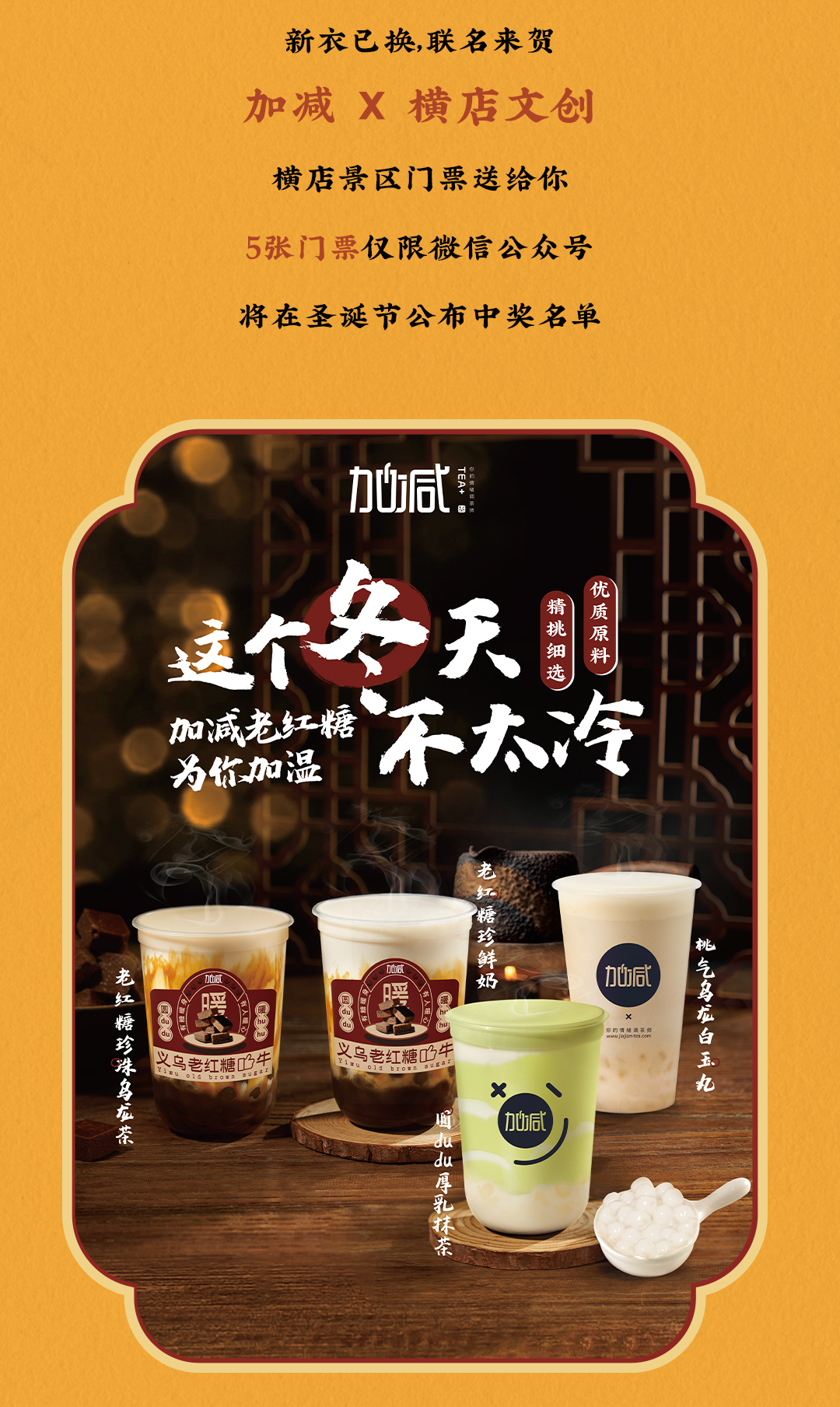 28圈X橫店文創(chuàng)-攜手送好禮_12.jpg