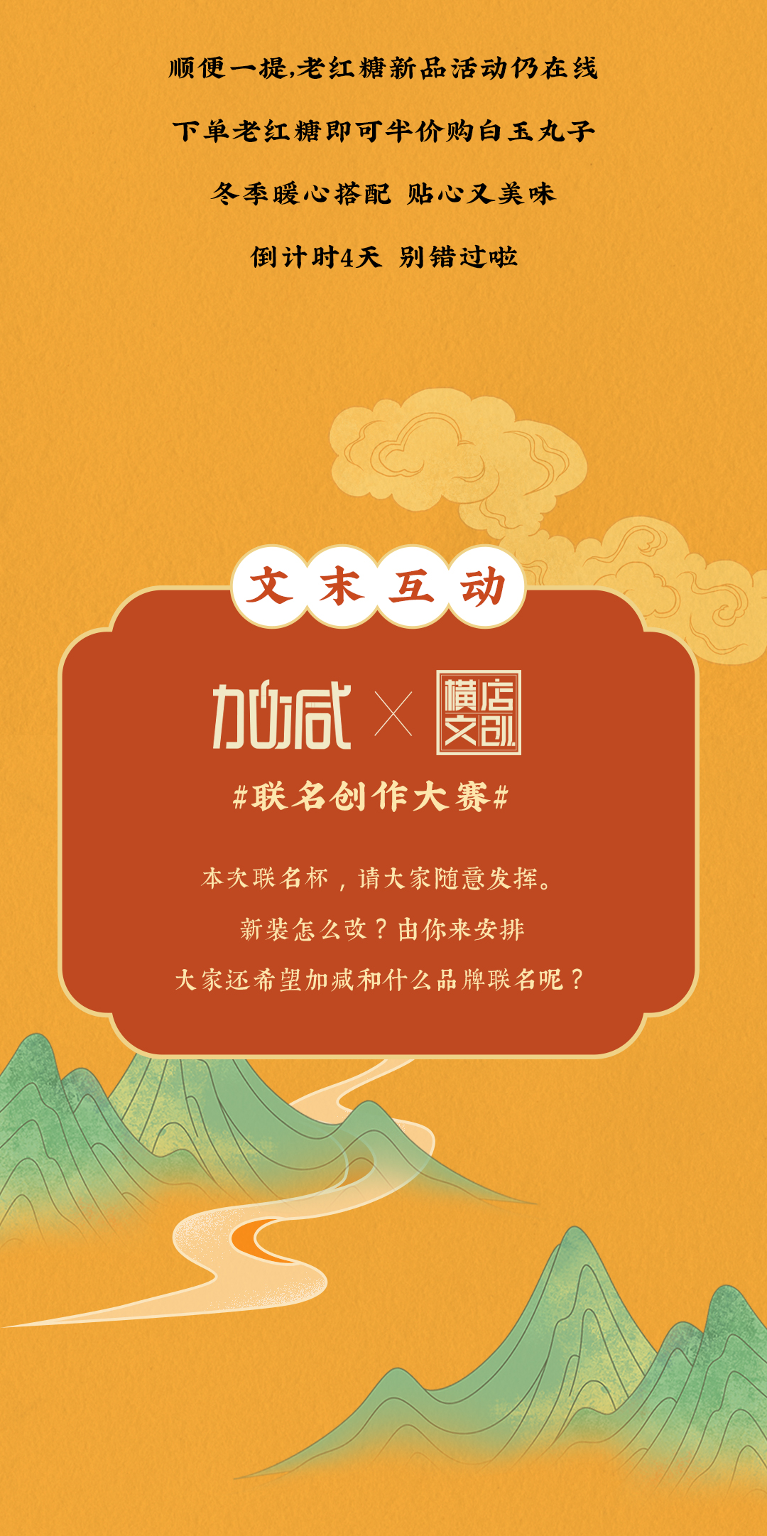 28圈X橫店文創(chuàng)-攜手送好禮_13.jpg