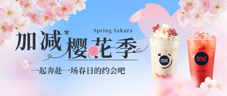 新品上新|28圈櫻花季今日開啟?? ，限定櫻賞杯免費送