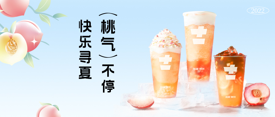桃子上新| 情話多說一點，想我就多看一眼