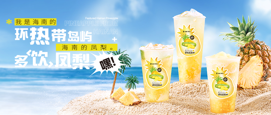 新品上市|我是海南的，海南的鳳梨，別名也叫金菠蘿