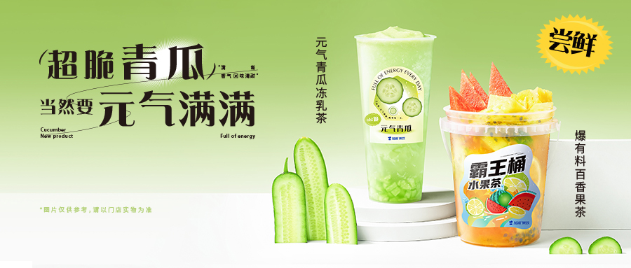 新品上市| 限時(shí)優(yōu)惠11.8元起，免費(fèi)飲品在等你