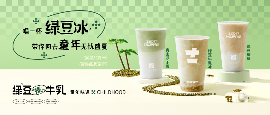 新品有動作，綠豆撞牛乳溫州搶先上l 限時特價9.9元起，還有免費飲品等你拿！