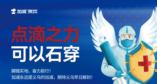 疫情無情，28圈有情！