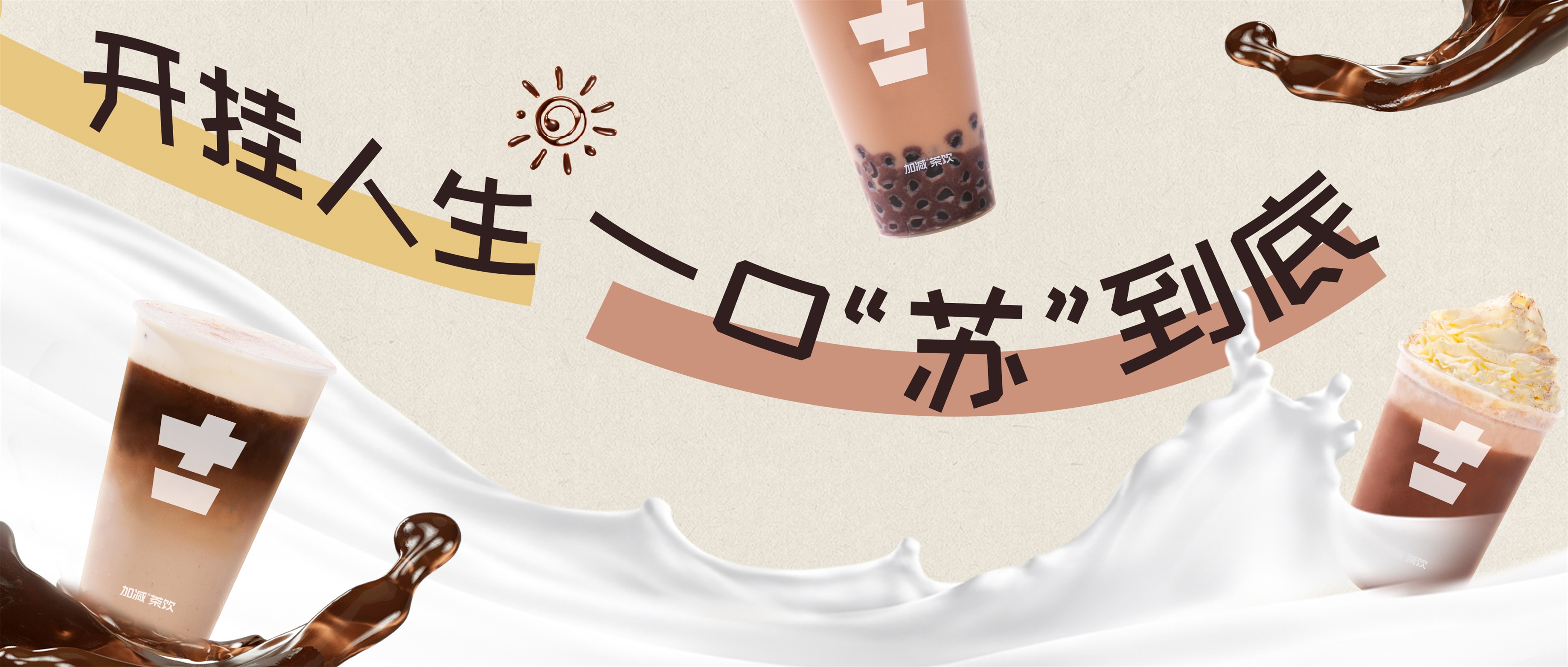 搶3.9元包|即享新品提拉米蘇,邂逅甜蜜！