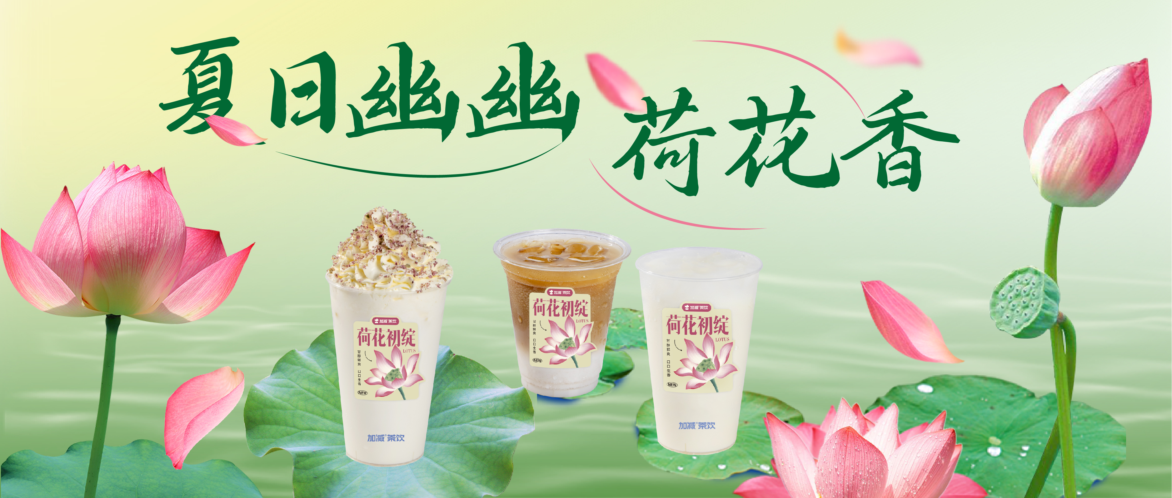 荷花新茶首次上線，1000張嘗鮮券免費(fèi)送！