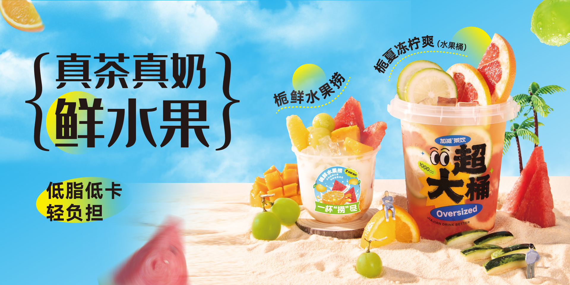梔子新秀|真茶真奶鮮水果，好喝根本停不下！