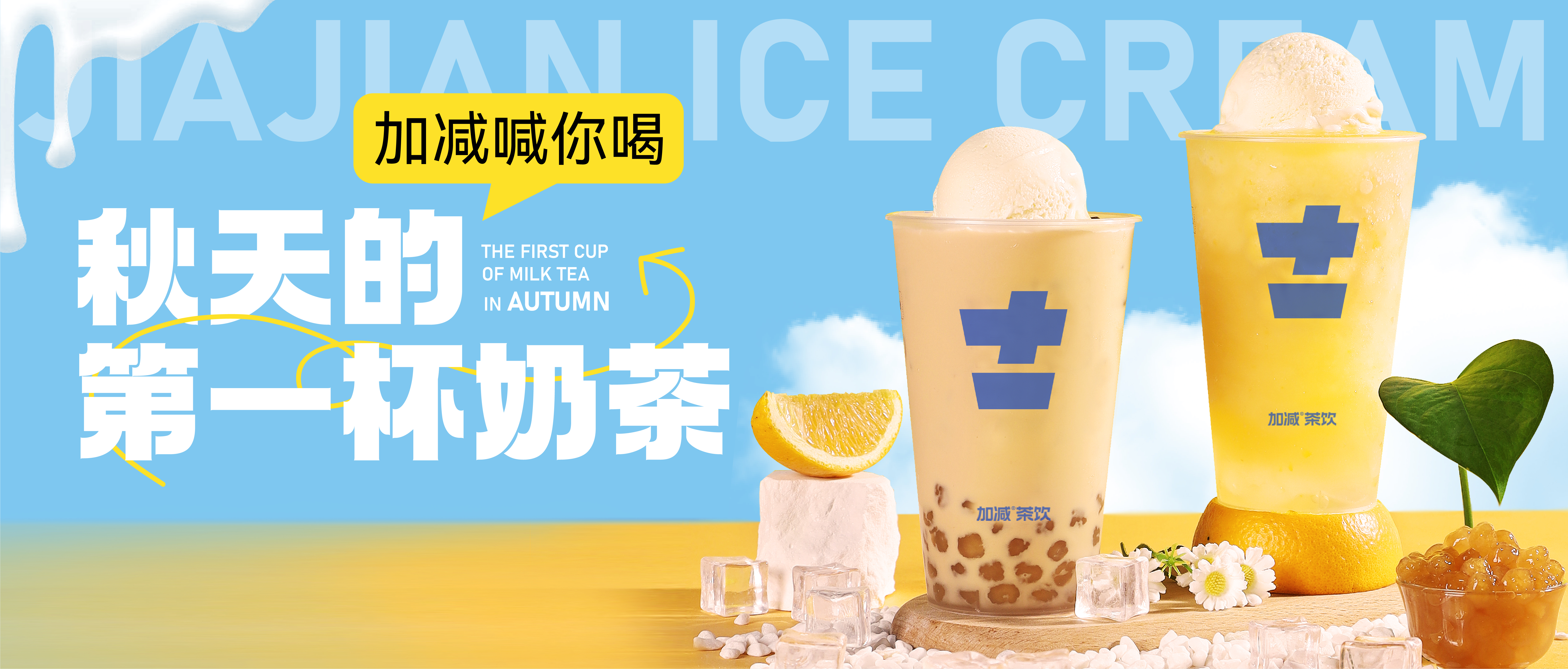 28圈秋天的第一杯奶茶來啦！參與文末活動來領(lǐng)奶茶吧！