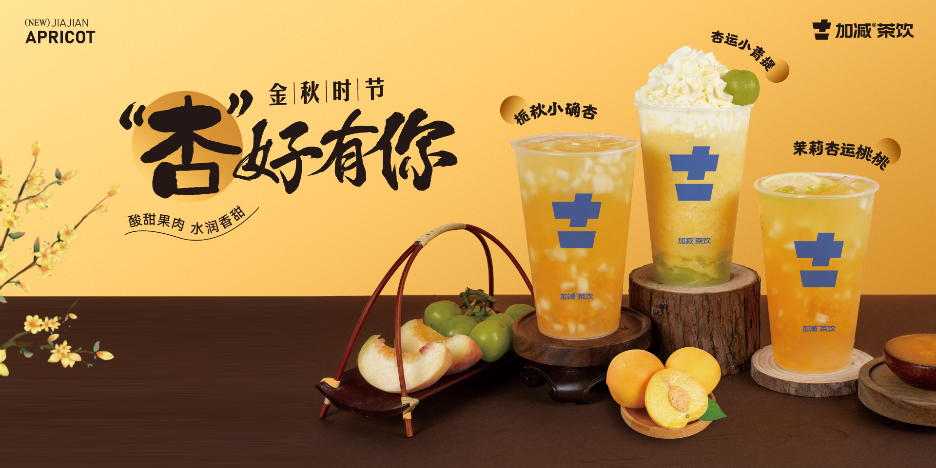 金秋時節(jié)，“杏”好有你