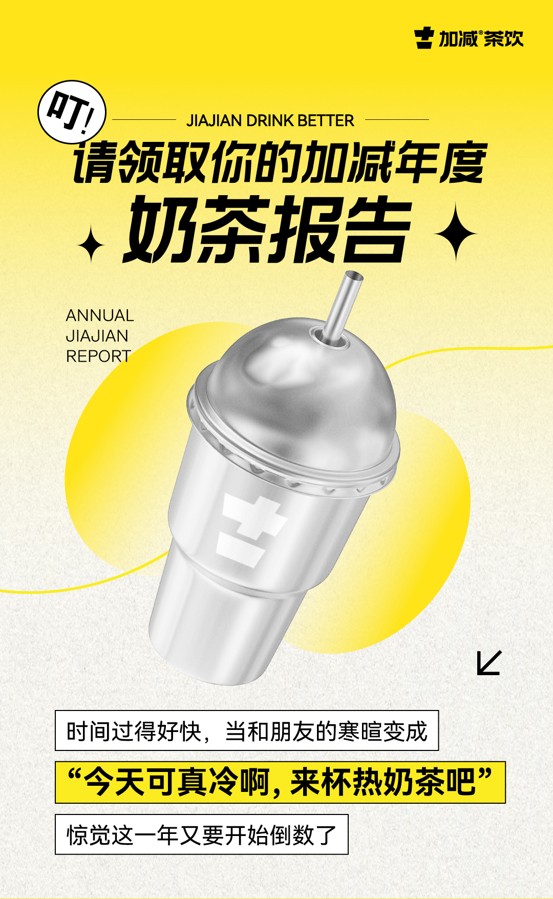 請(qǐng)領(lǐng)取你的28圈年度奶茶報(bào)告