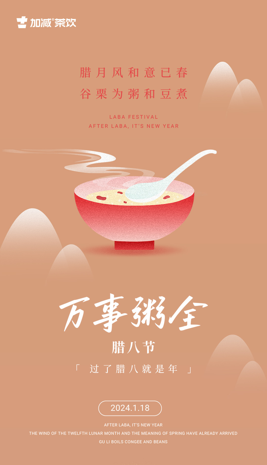  臘月風(fēng)和意已春，谷粟為粥和豆煮