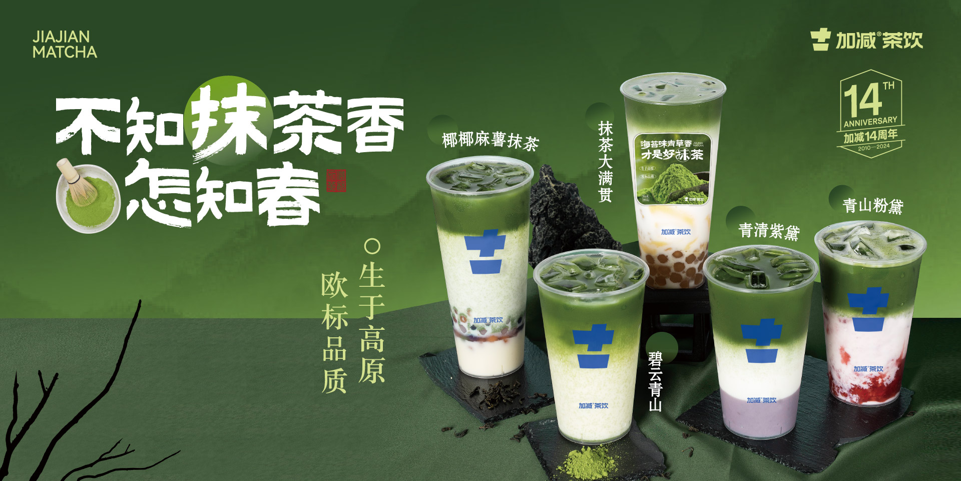 一抹茶香，你的專屬記憶