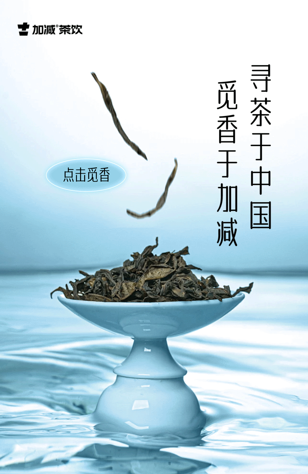 茶出中國(guó)，香在28圈
