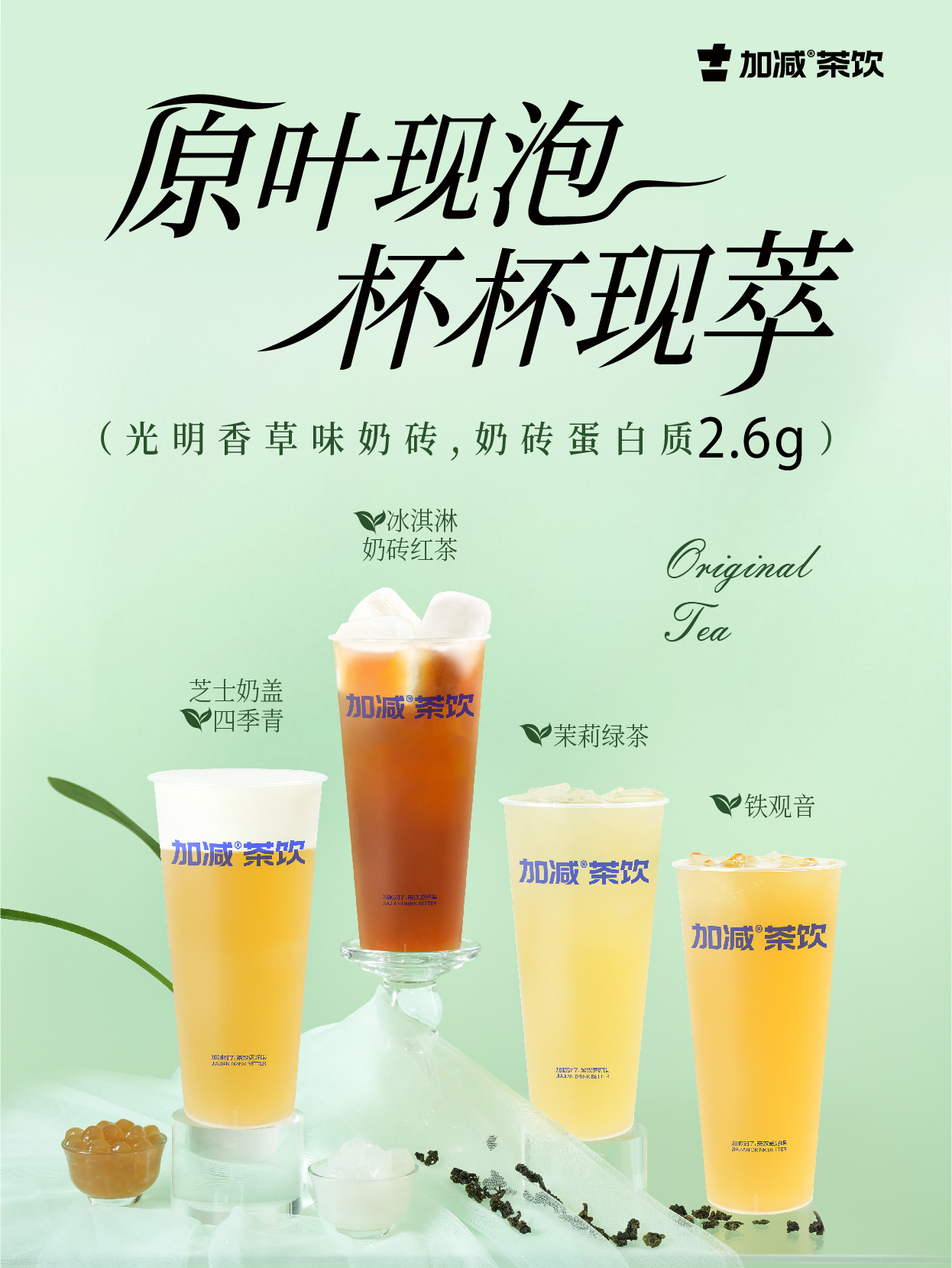 純茶系列上新|擁抱“鮮活味”，喝一杯真正“活”著的茶！