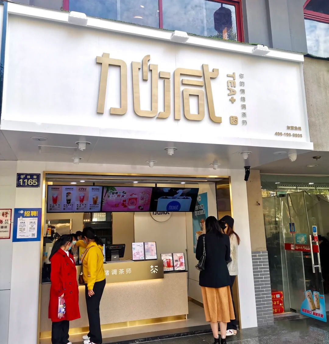 28圈茶飲門店