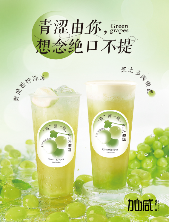 28圈茶飲青提系列新品
