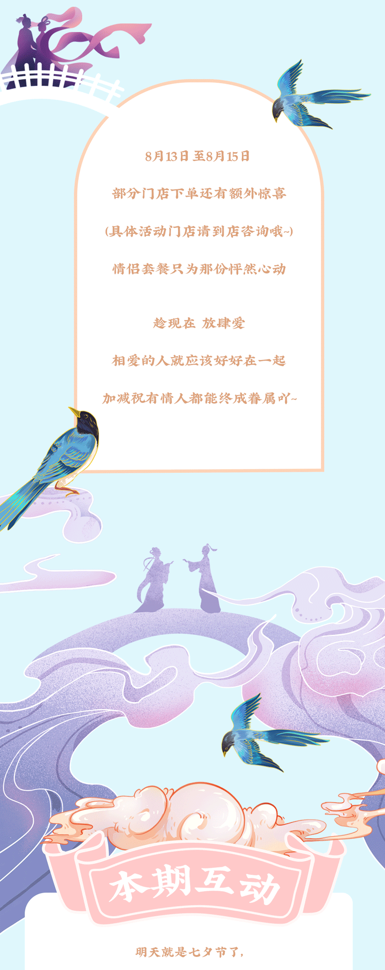 28圈茶飲七夕活動7