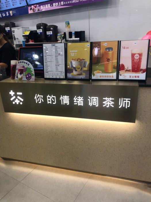 28圈茶飲