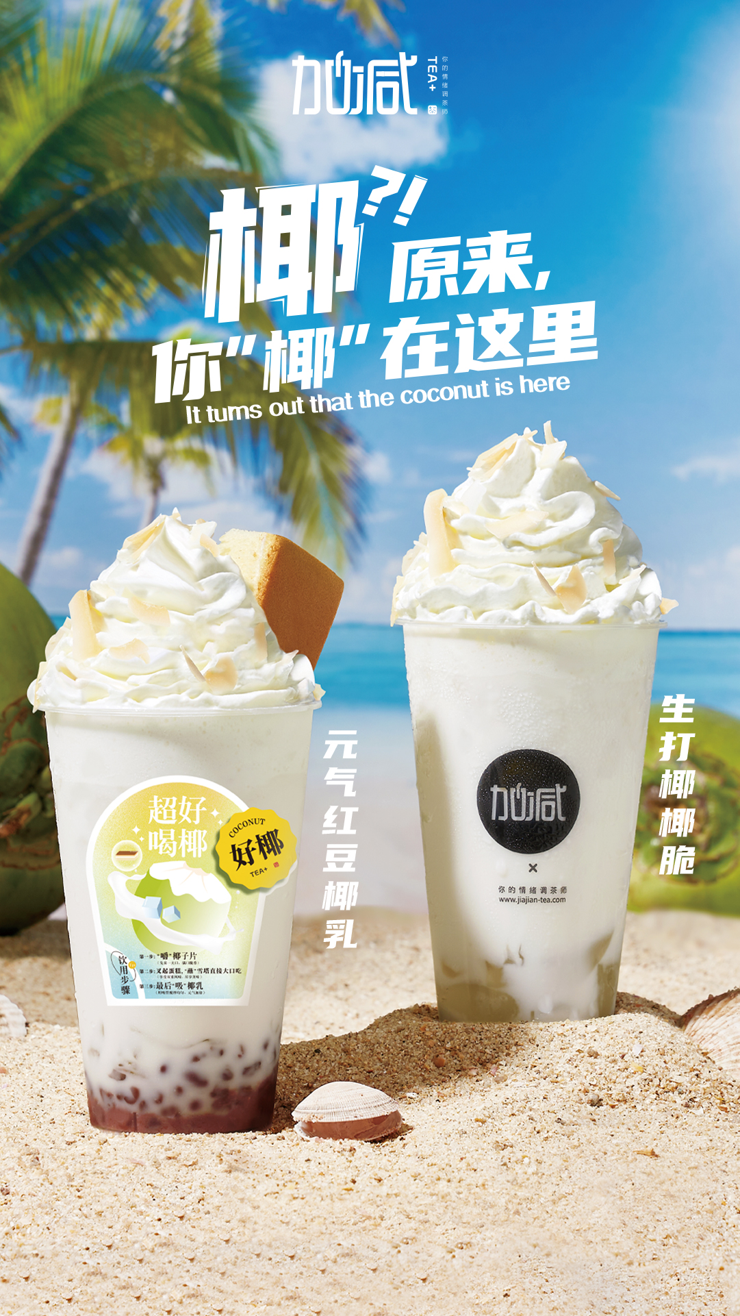 28圈茶飲椰子系列新品