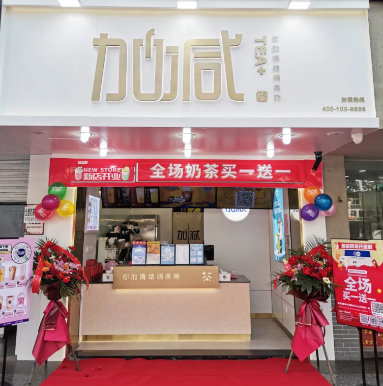 28圈茶飲