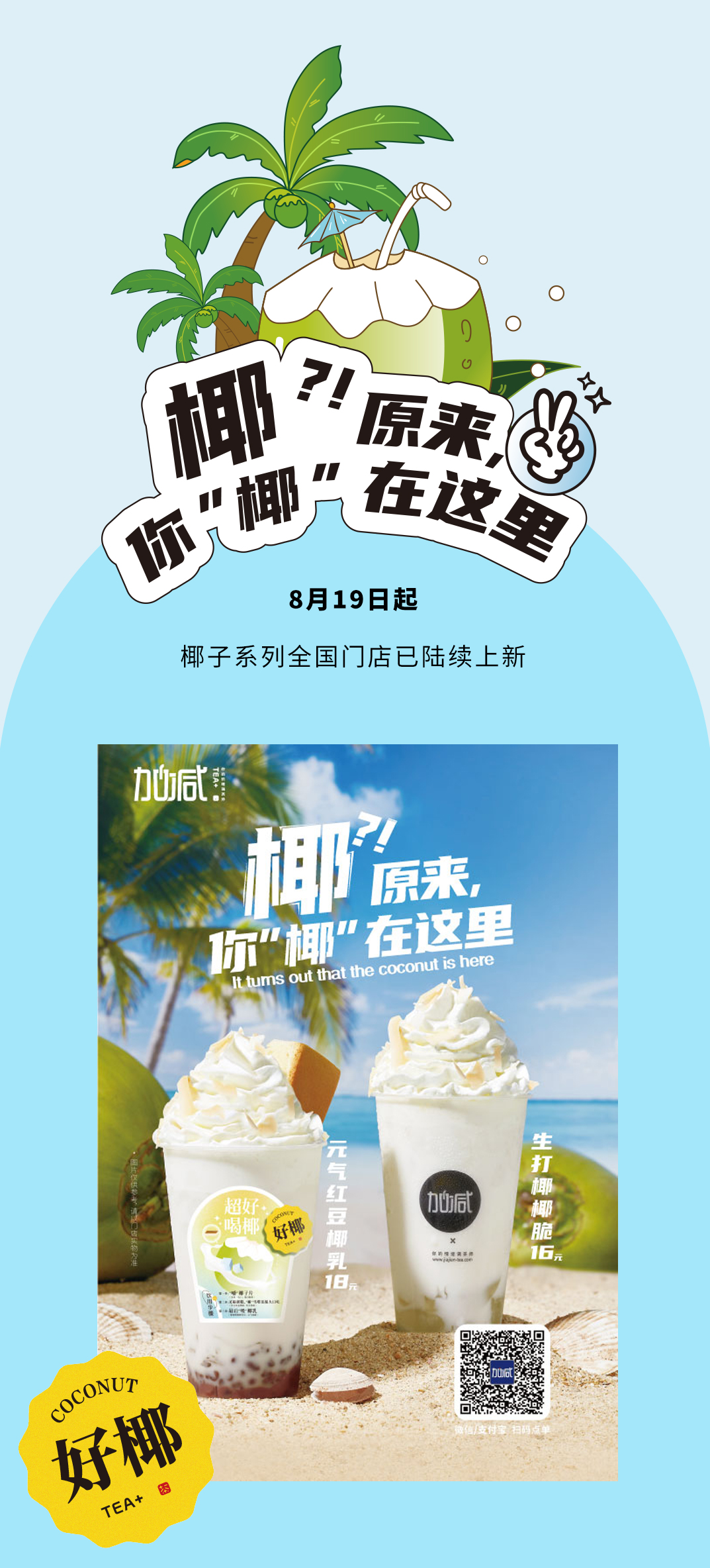 28圈茶飲