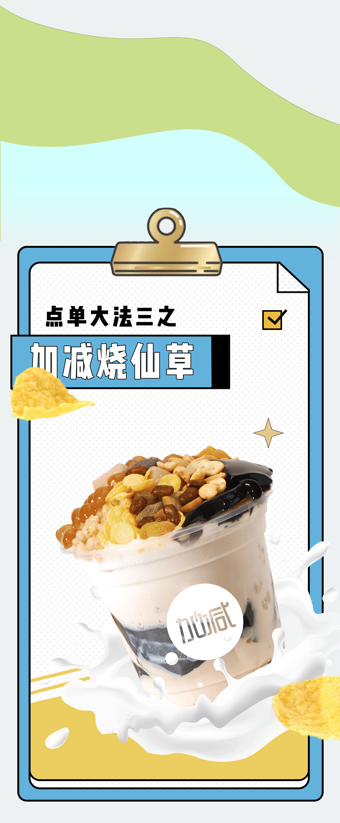 28圈奶茶