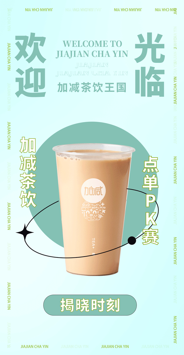28圈奶茶