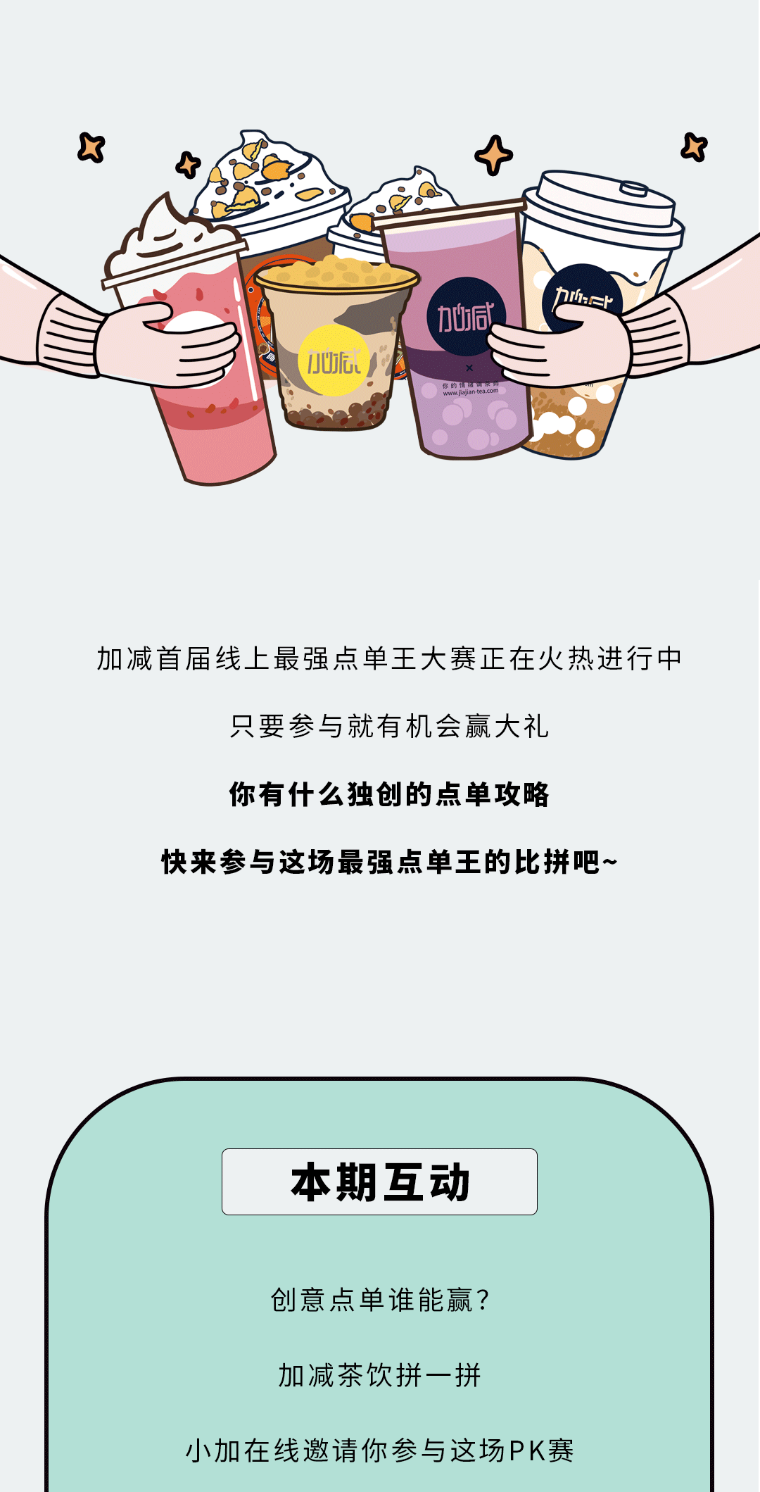 28圈奶茶