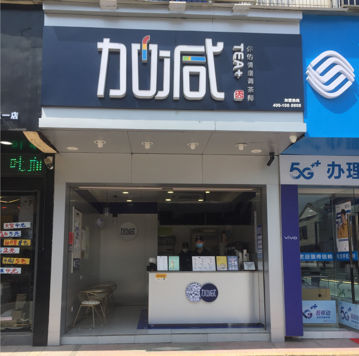 28圈奶茶