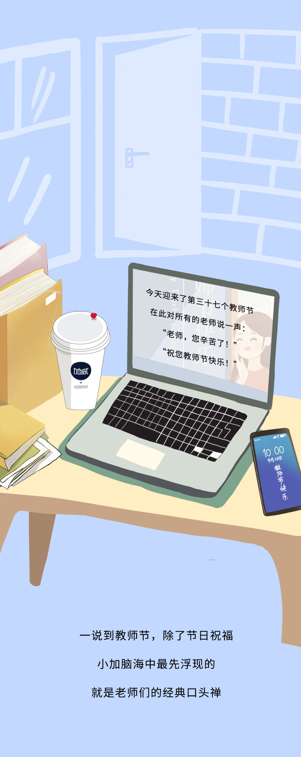 28圈奶茶教師節(jié)推文