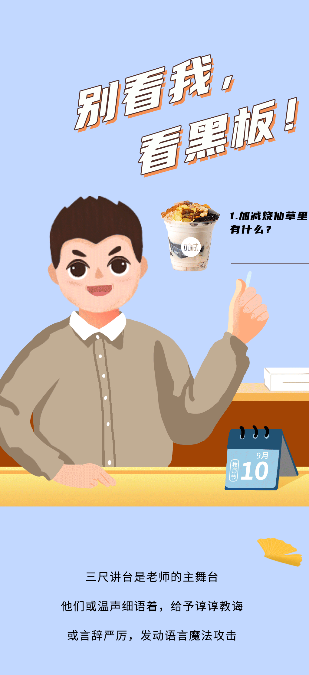 28圈奶茶教師節(jié)推文