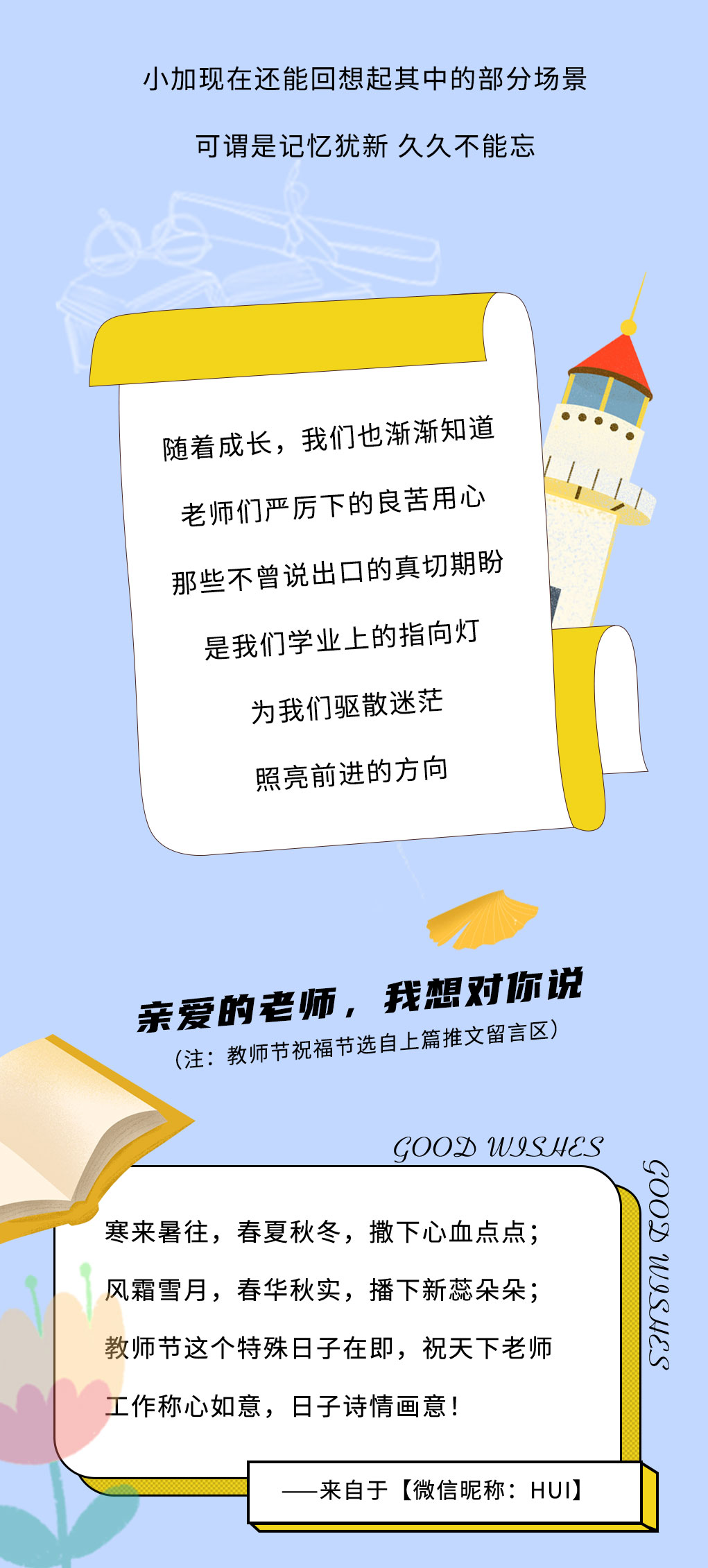 28圈奶茶教師節(jié)推文