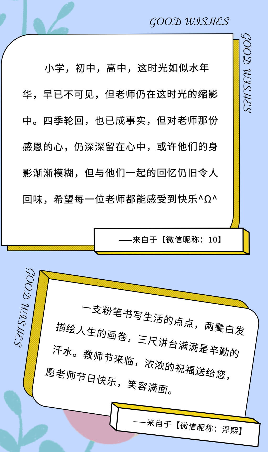 28圈奶茶教師節(jié)推文