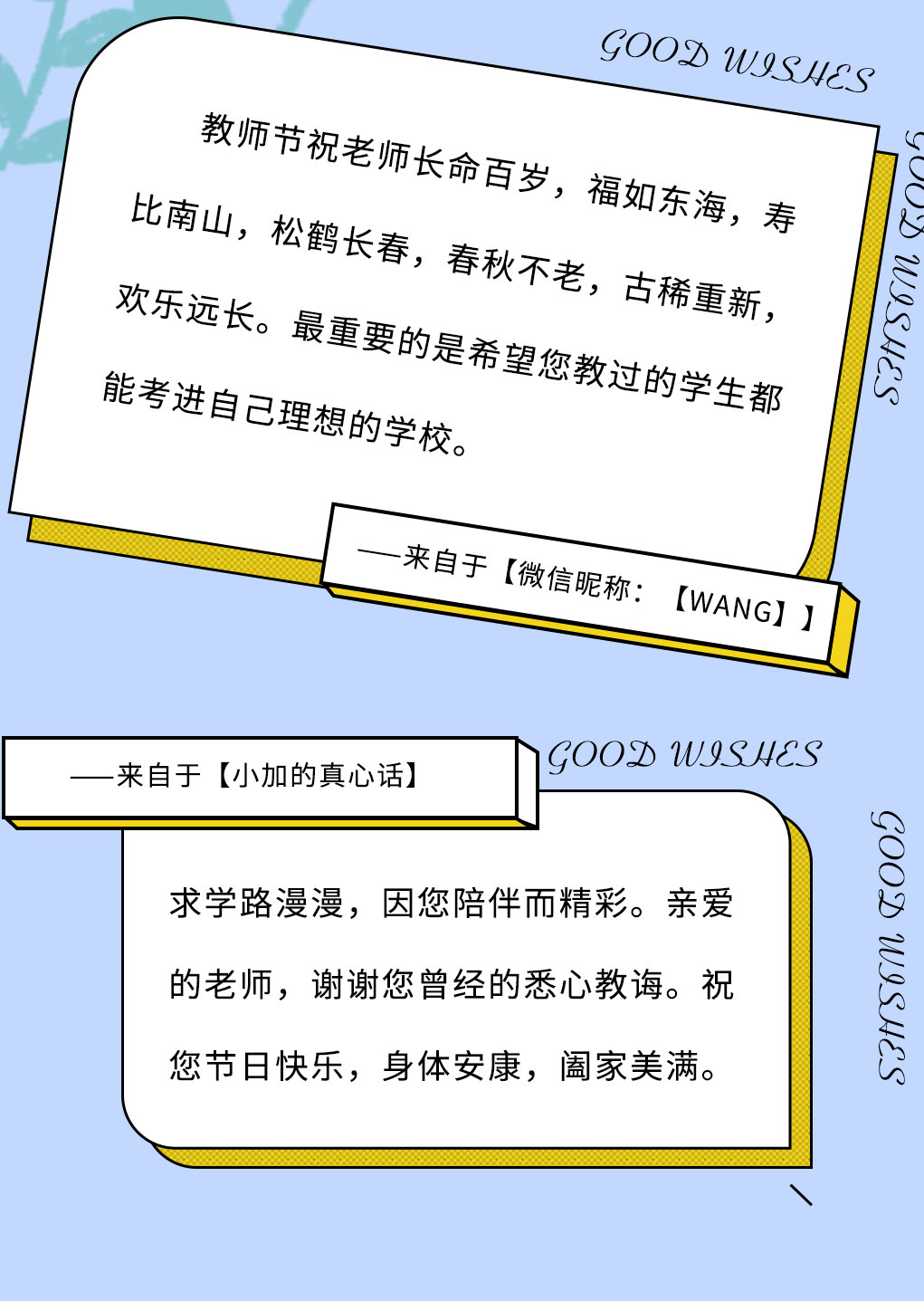 28圈奶茶教師節(jié)推文