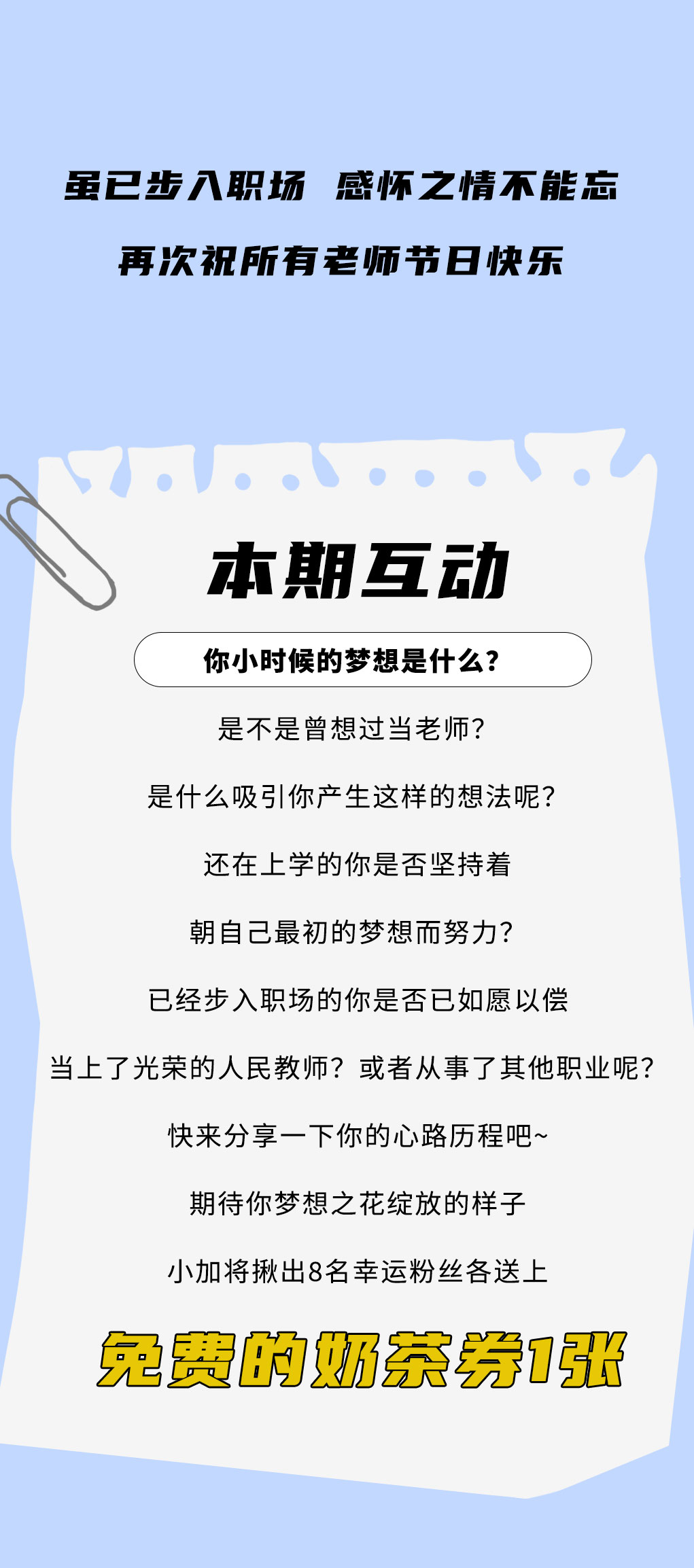 28圈奶茶教師節(jié)推文