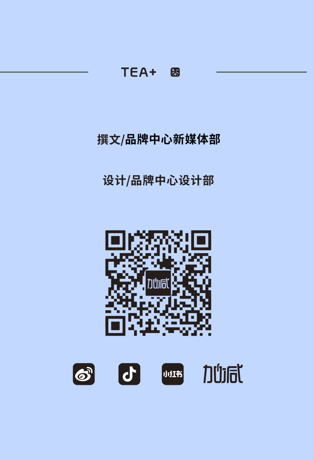 28圈奶茶教師節(jié)推文