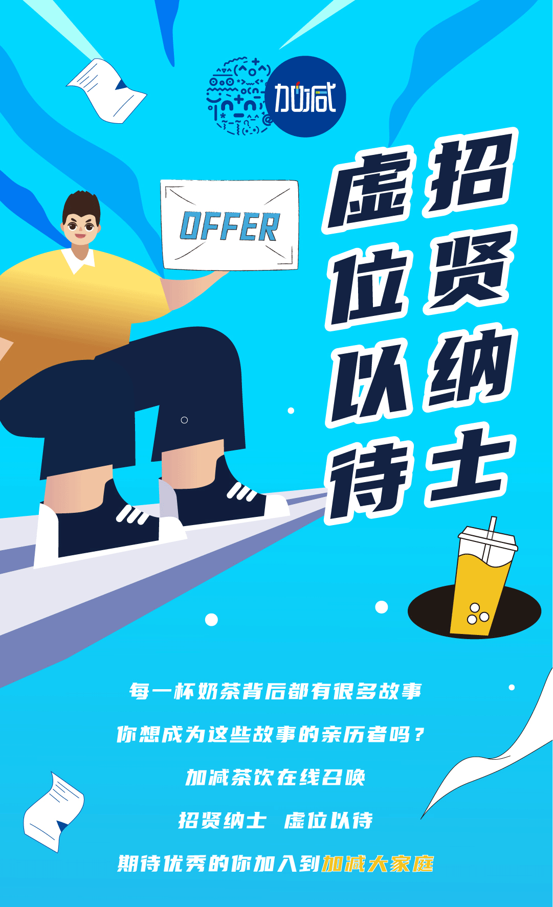 28圈奶茶招聘