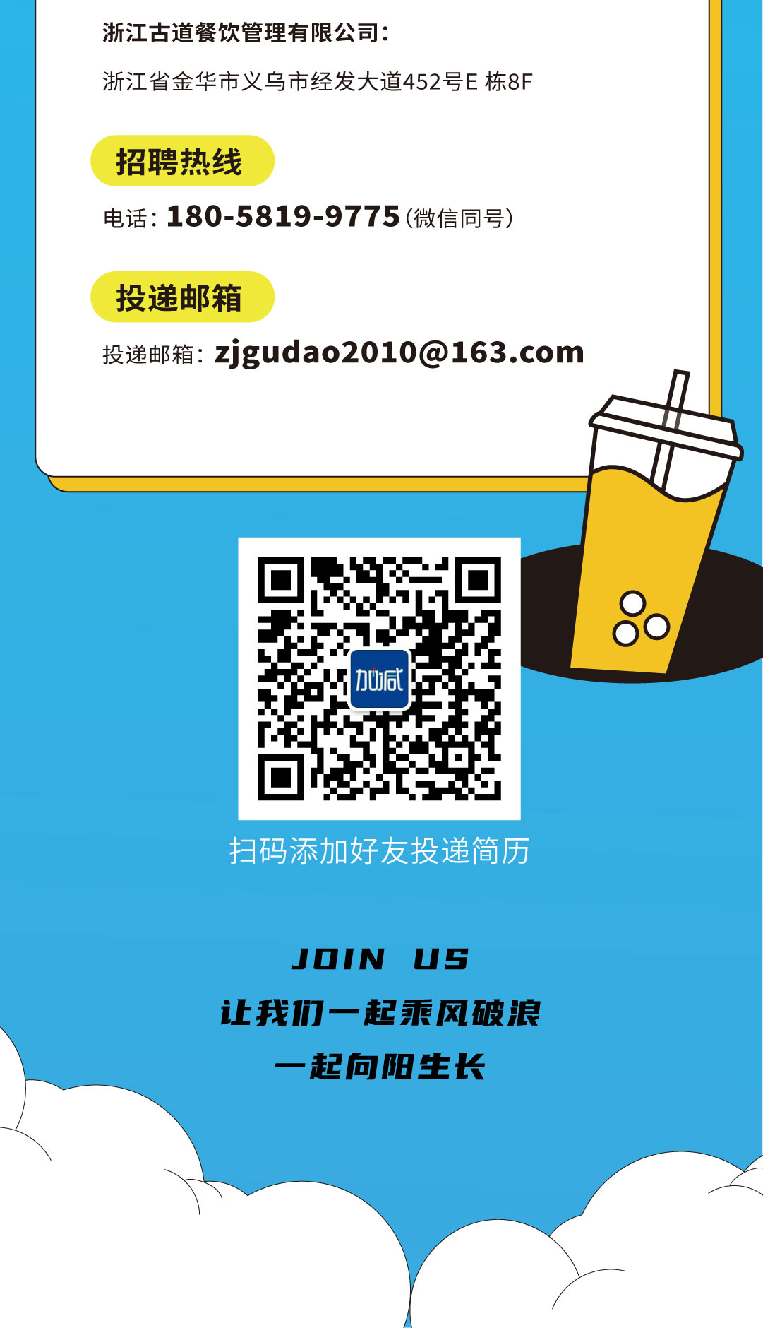 28圈奶茶招聘
