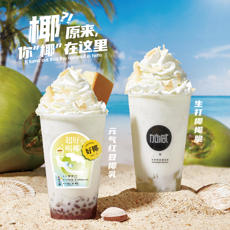 28圈茶飲