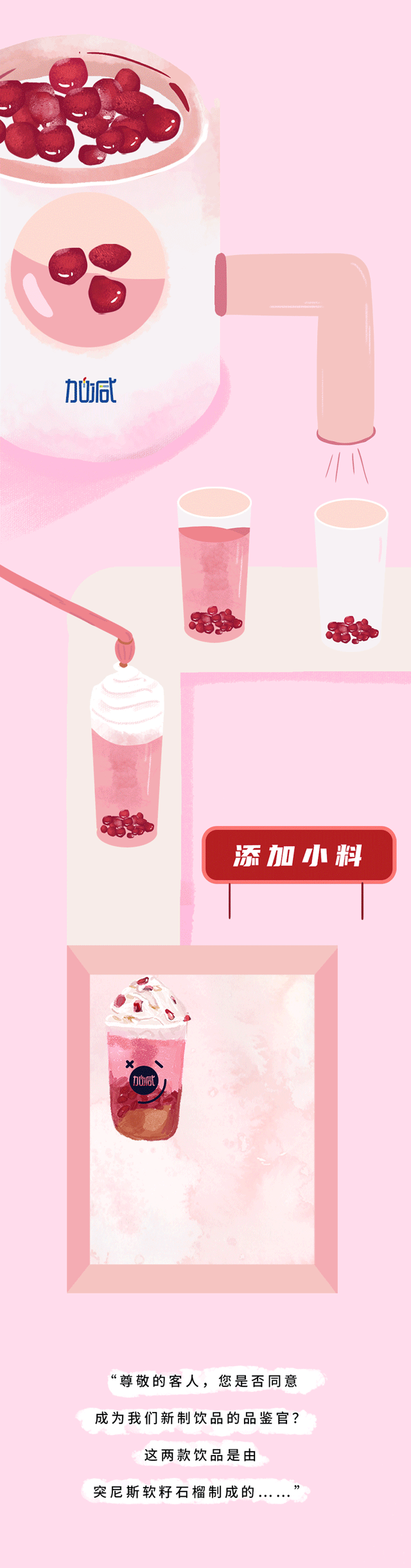 28圈茶飲石榴新品