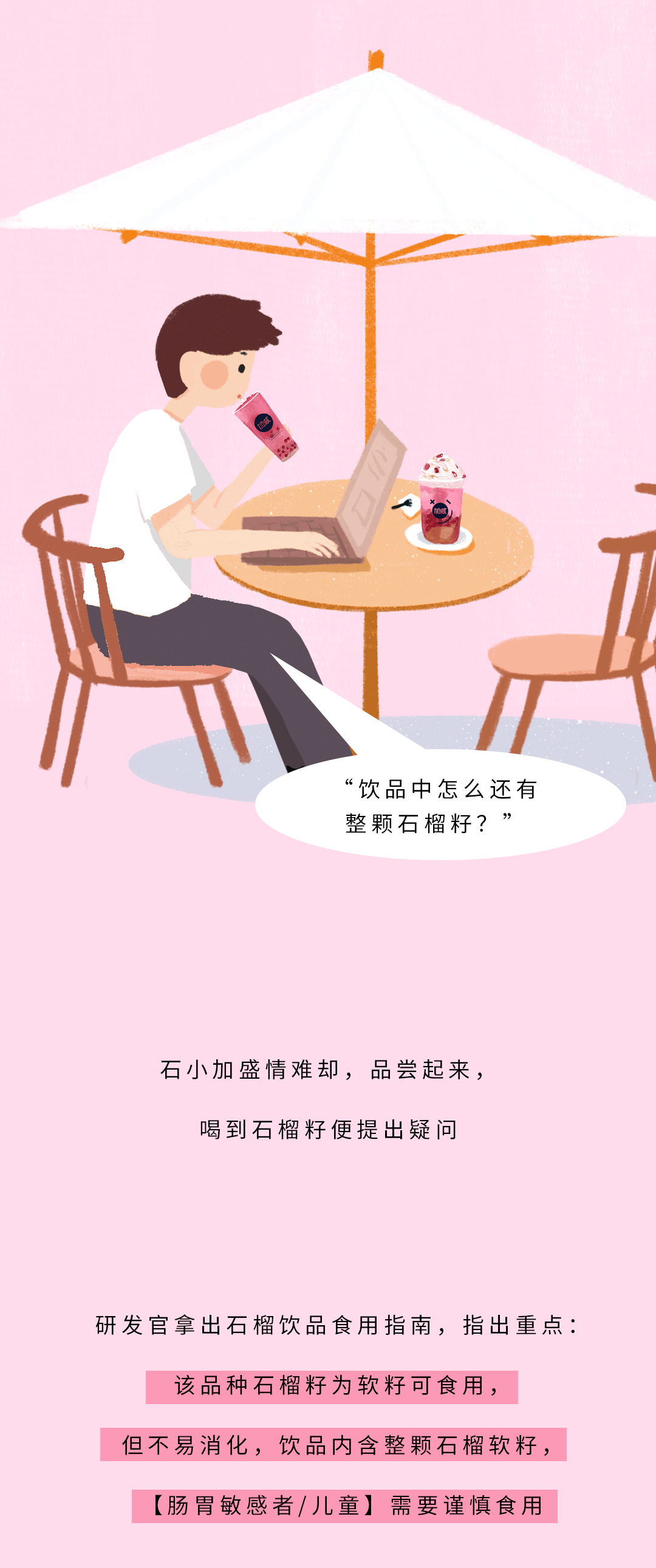 28圈茶飲石榴新品