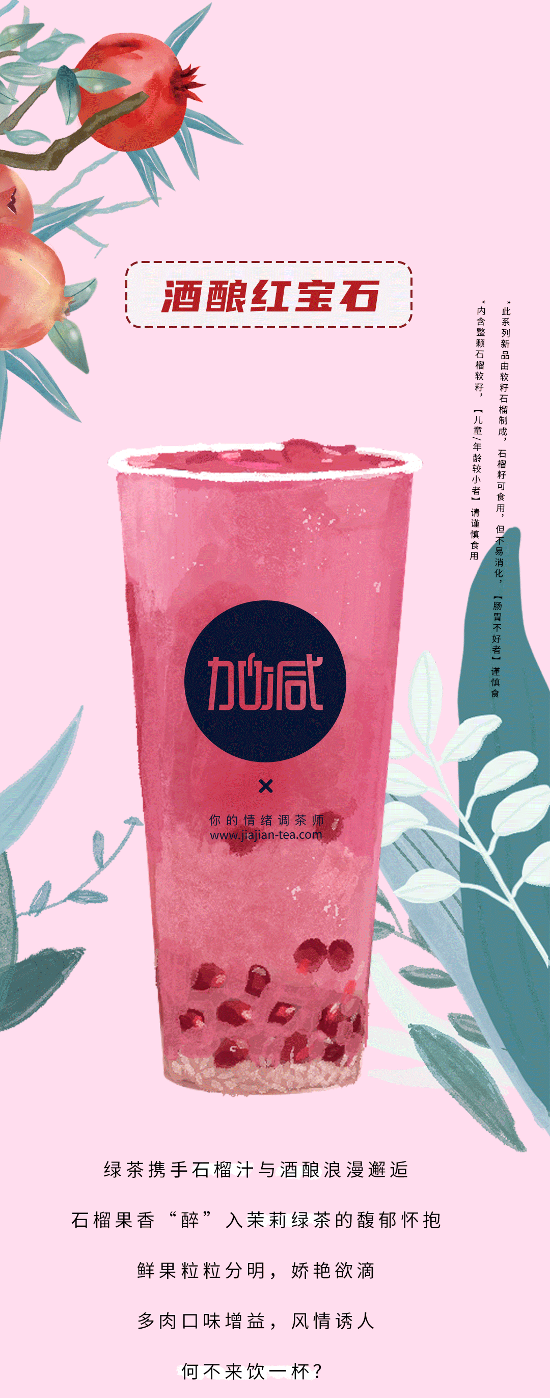 28圈茶飲石榴新品