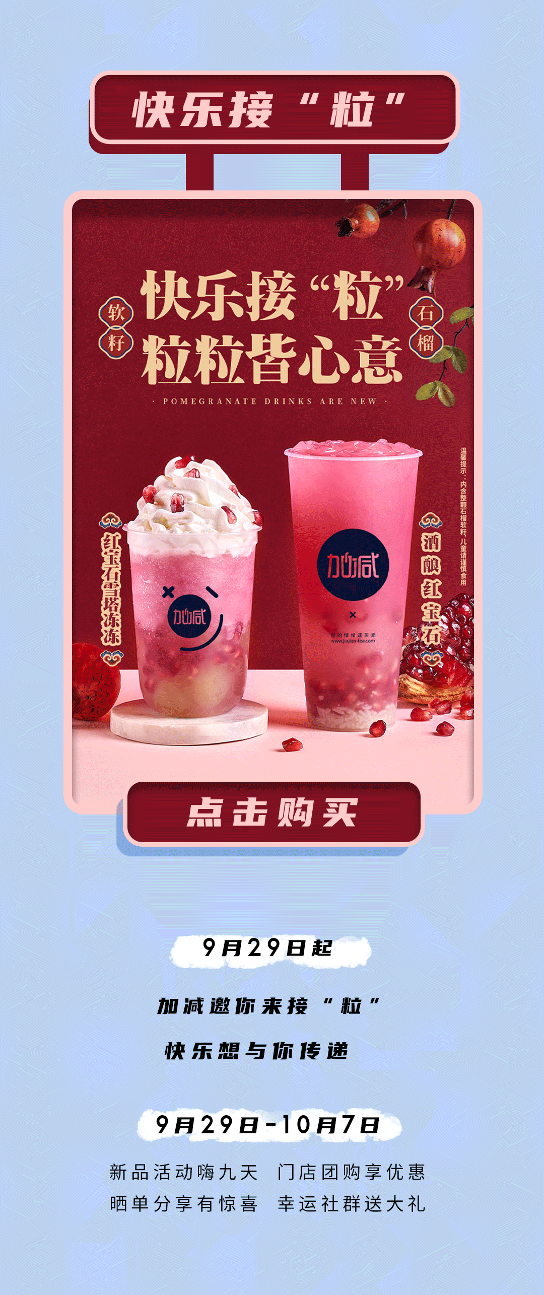 28圈茶飲石榴新品