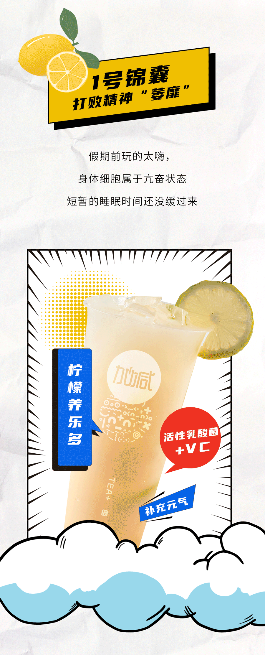 28圈茶飲國慶節(jié)后推文
